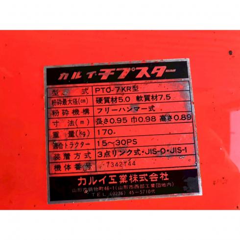 チプスター PTO-7KR 写真７