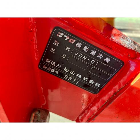 振動堀取機 VDN-01 写真12