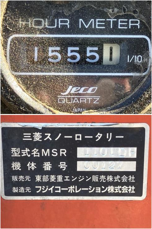 除雪機 MSR1101DF 写真６