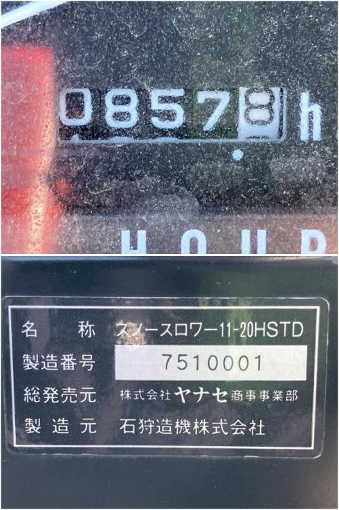 除雪機 11-20HSTD 写真６