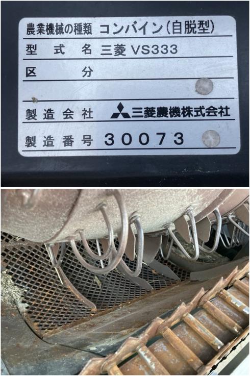 コンバイン VS333 写真７