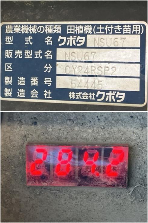 田植機 NSU67 写真６