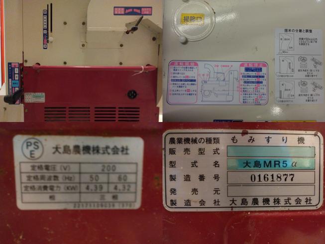 籾摺機 MR5α　新潟●〇 写真７