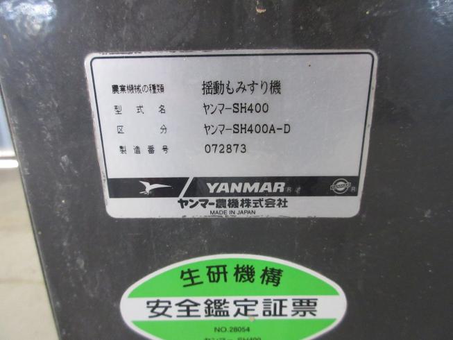 籾摺機 SH400A-D 写真11