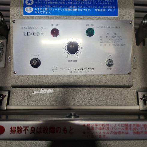 インパルス式シーラー ED-60型 写真４