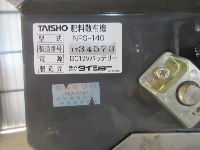 グランドソワー NPS-140 写真11