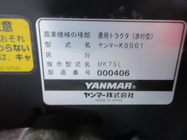 管理機 MK75L 写真11