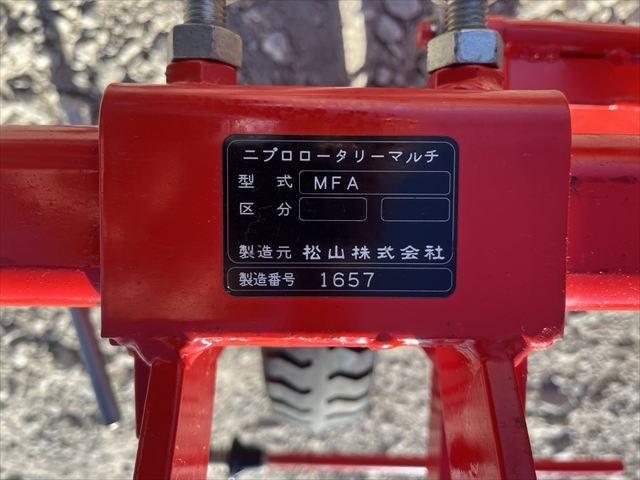 ロータリーマルチ MFA 写真６