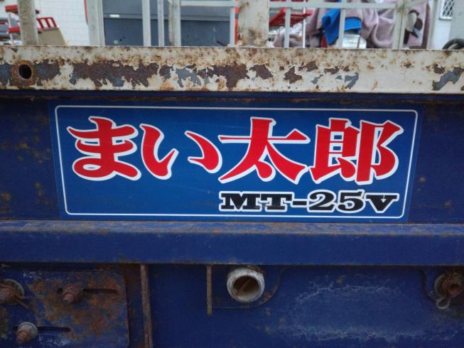 散布機 MT25-V　岐阜 写真８