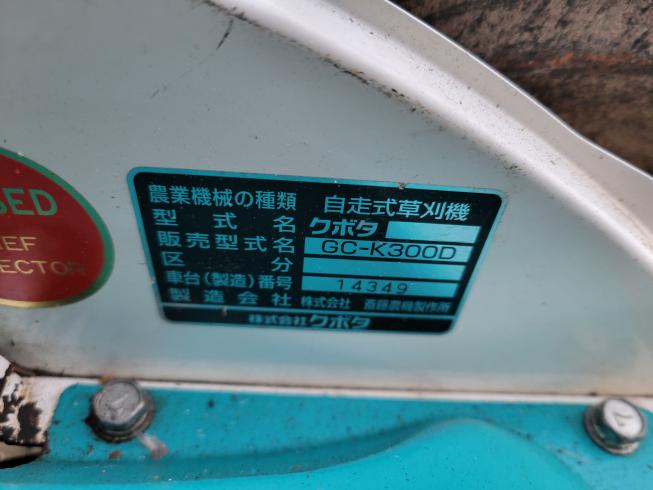 草刈機 GC-K300D　岐阜 写真６
