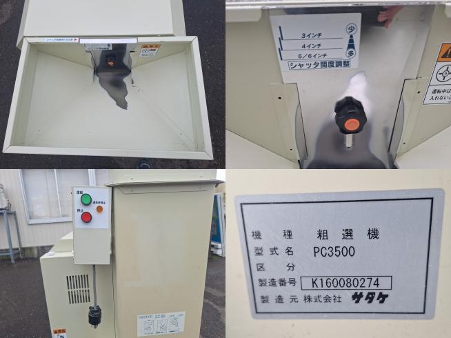 粗選機 PC3500　上越〇 写真４