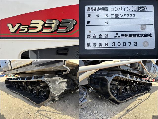 コンバイン VS333 写真８