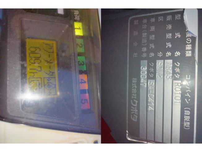 コンバイン AR43SDW2　新潟●〇 写真９