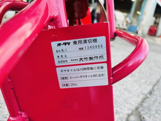 溝切機 のるたんNEO  NL-1 写真12