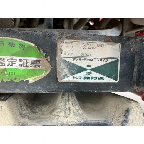 コンバイン GC451 写真12