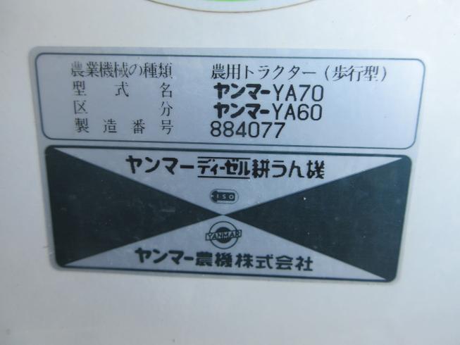 管理機 YA60 写真12