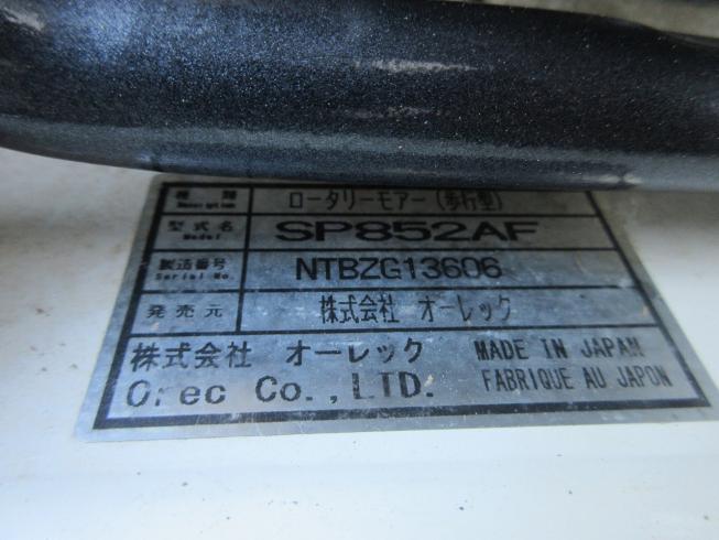 草刈機 SP852AF 写真10