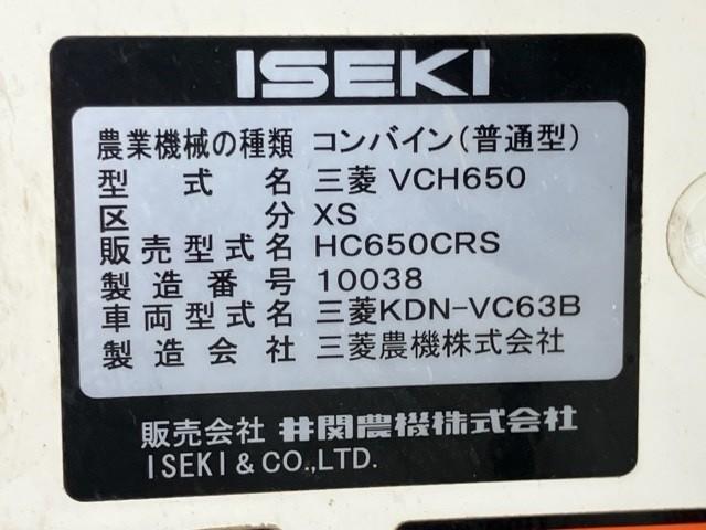 汎用コンバイン VCH650 写真７