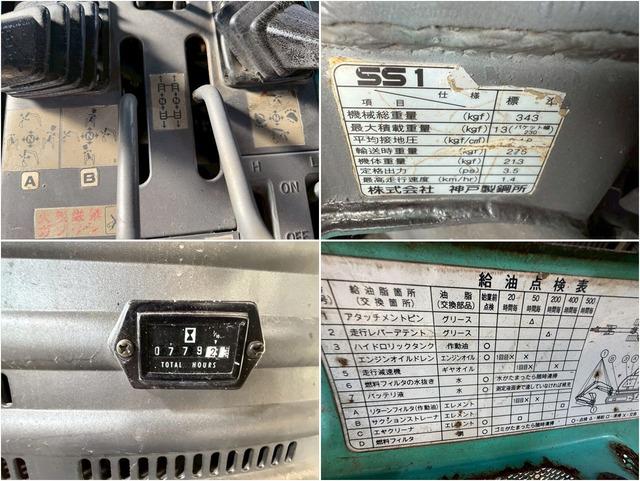 ミニユンボ SS1 写真５