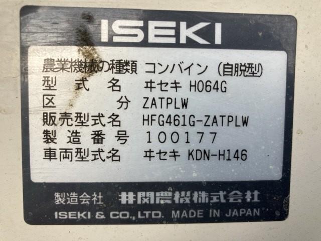 コンバイン HFG461G 写真７