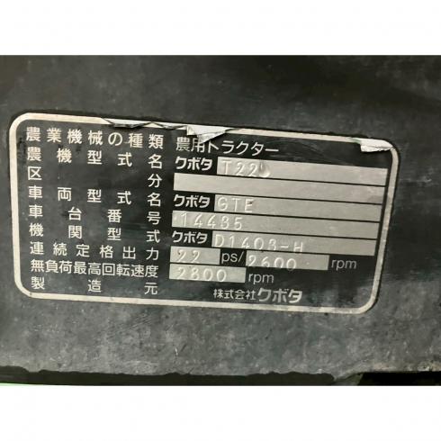 トラクター T22 写真12