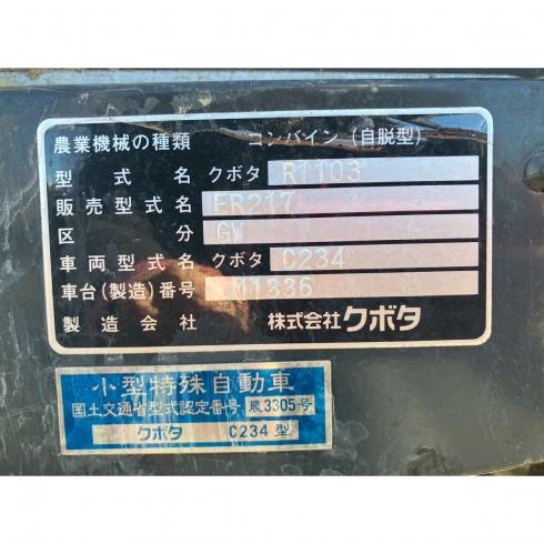 コンバイン ER217 写真11