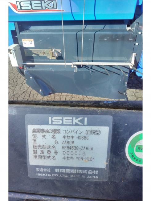 コンバイン HFR463G-ZARLW　上越〇 写真９