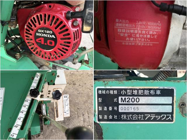 マニュアスプレッダー M200 写真７