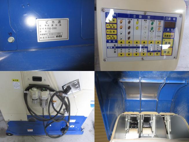 色彩選別機 FGS-2000(1)　北新潟〇★ 写真３