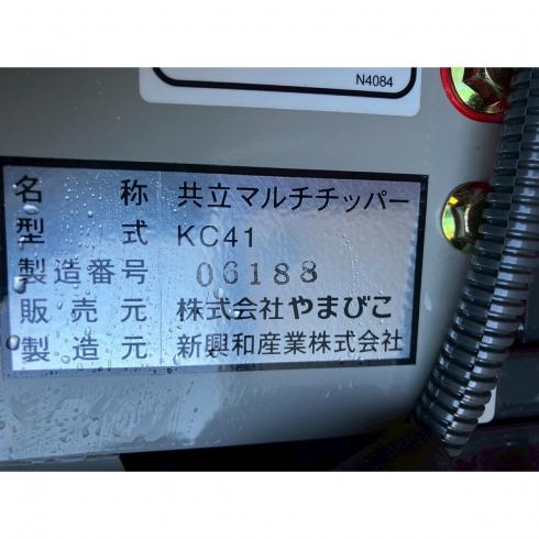 粉砕機 KC41 写真12