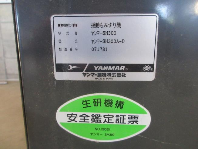 籾摺機 SH300A-D 写真11