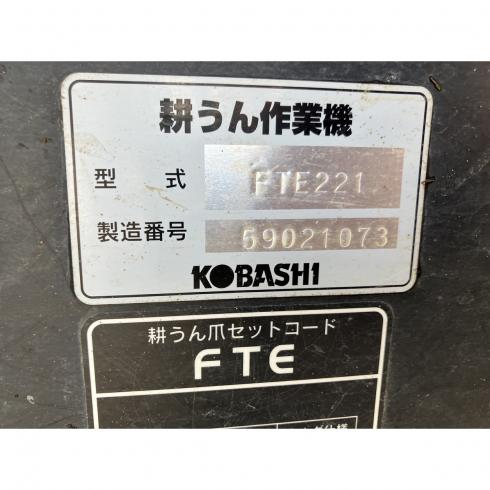 ロータリー FTE221 写真７
