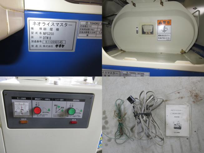 籾摺機 NPS250DTMⅡ　北新潟◇★ 写真３