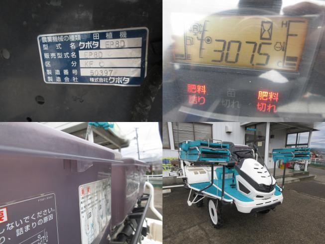 田植機 EP8D-KF　北新潟◆★ 写真７