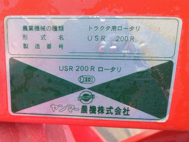 ロータリー USR200R　上越〇 写真６