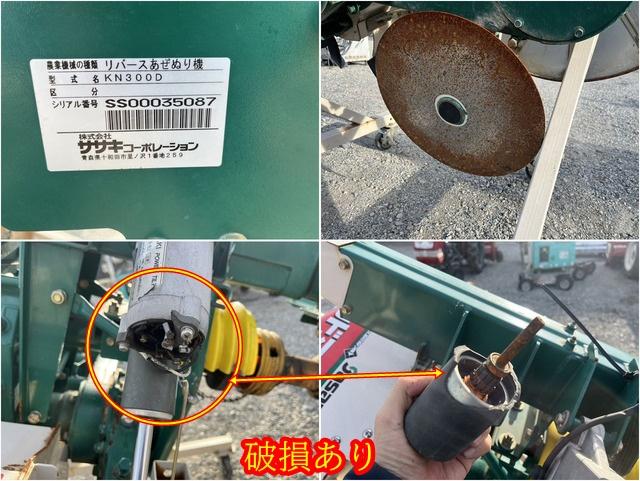 畦塗機 KN300D 写真８
