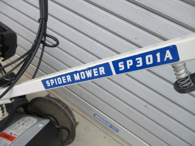 草刈機 SP301A 写真10