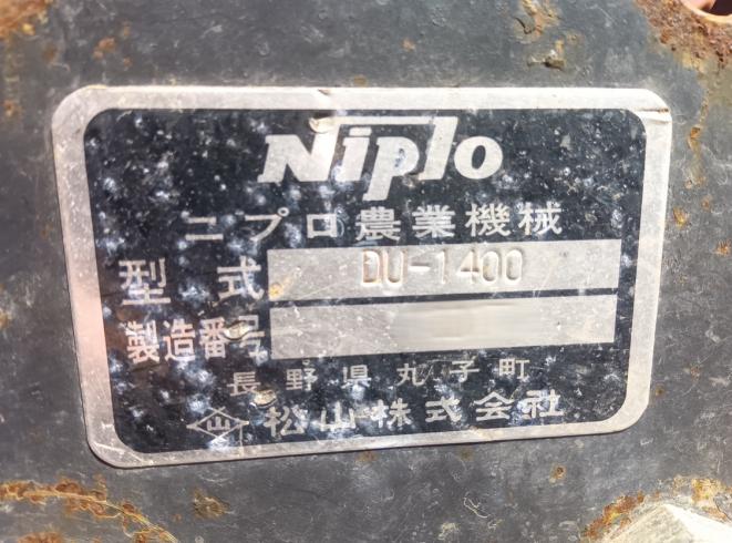 掘取機 掘り取り機 VDO-01？　堀取部 DU-1400 写真４