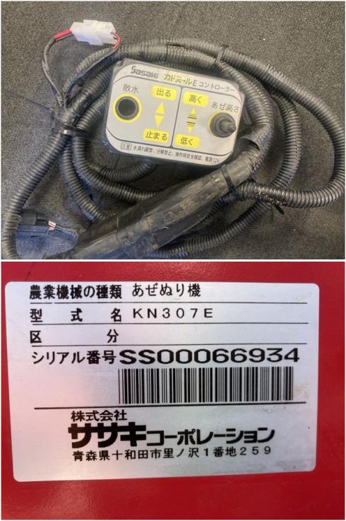 畦塗機 KN307E 写真７