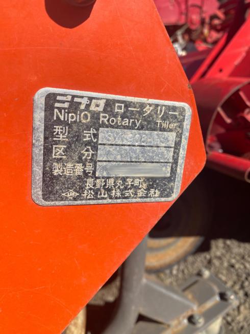 ロータリー SX-1908H 写真７