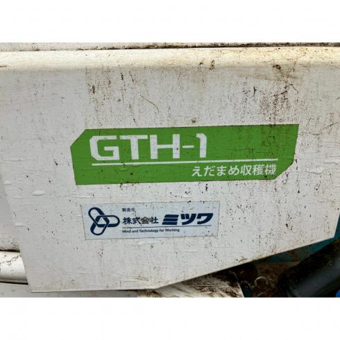えだまめ収穫機 GTH-1 写真12