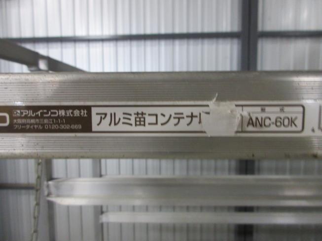 苗箱収納棚 ANC-60 写真10