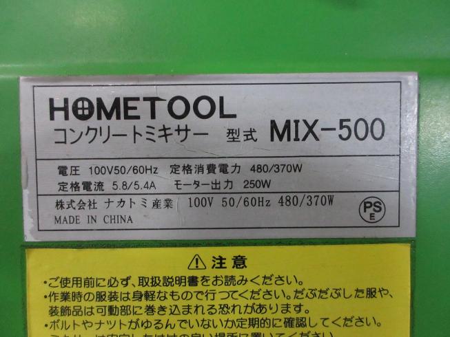コンクリートミキサー MIX-500 写真９