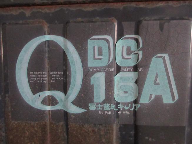 キャリアダンプ QDC15A 写真12