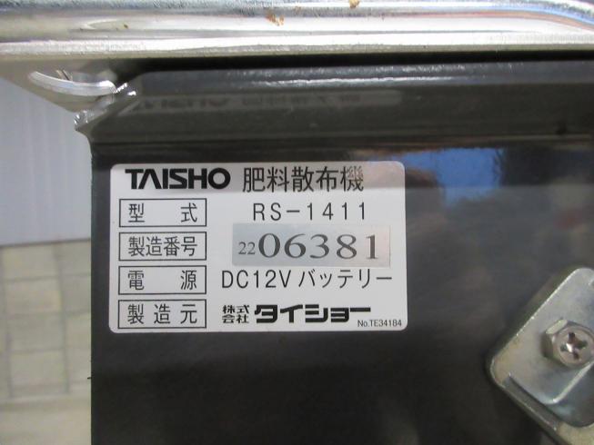 グランドソワー RS-1411 写真12