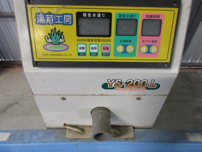催芽機 YS-200L 写真８