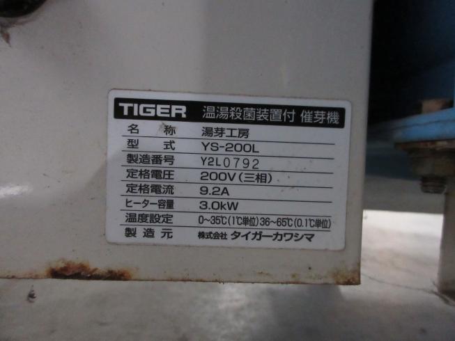催芽機 YS-200L 写真12
