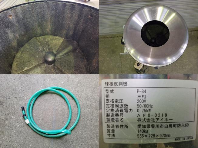 球根皮剥機 P-84 上越◆ 写真５