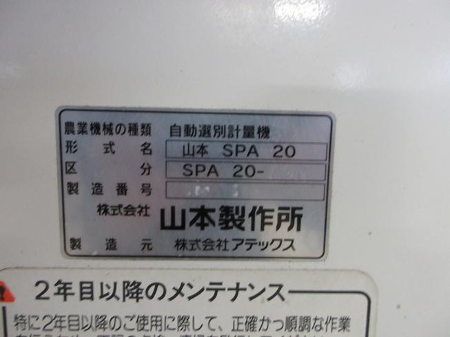 計量機 SPA20 写真12