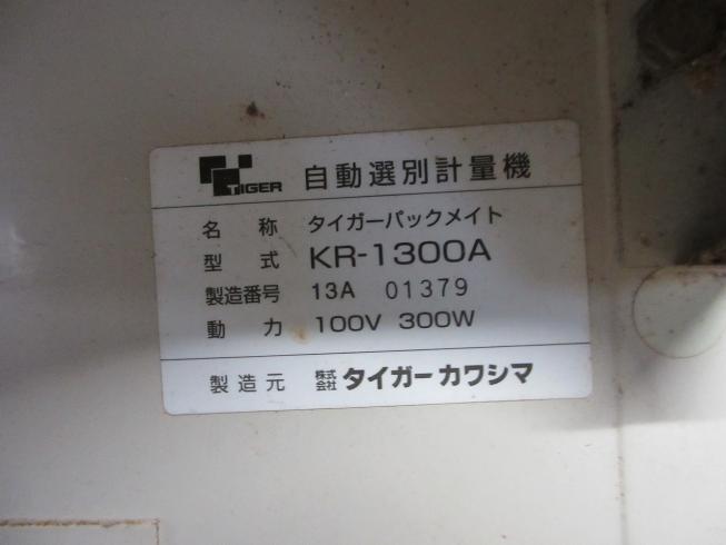 計量機 KR-1300A 写真11